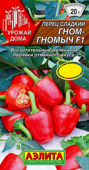 Семена перца сладкого «Гном-гномыч F1»
