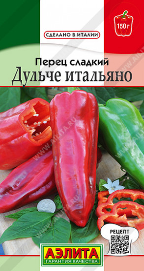Семена перца сладкого «Дульче итальяно»