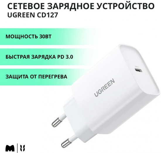 Зарядное устройство Ugreen USB C 30W QC3.0 CD127