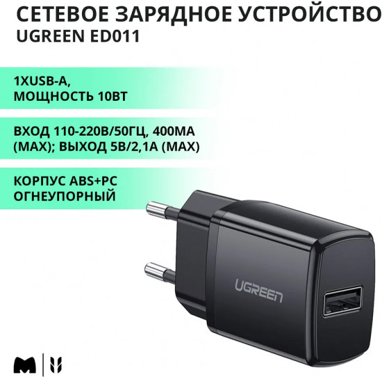 Зарядное устройство Ugreen USB 2.1A/5V 10.5W ED011