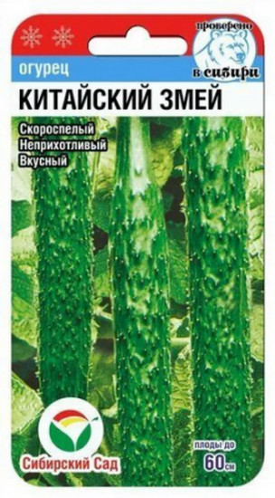 Семена огурцов «Китайские змей»
