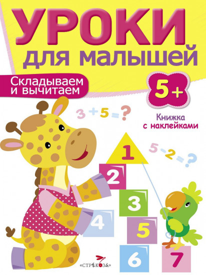 Уроки для малышей