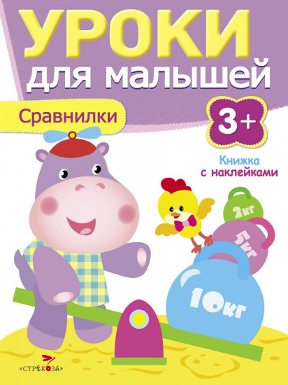 Уроки для малышей