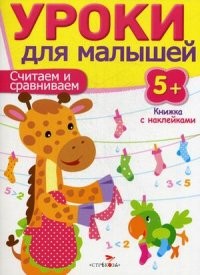 Уроки для малышей