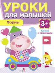 Уроки для малышей