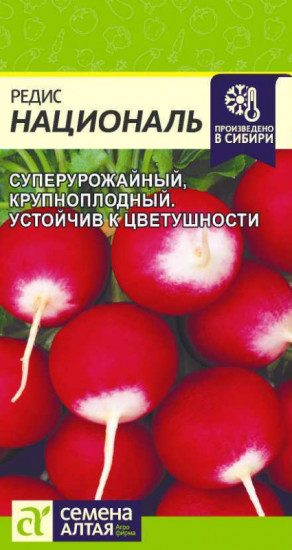 Семена редиса «Националь»