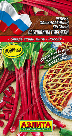 Семена ревеня «Обыкновенный красный. Бабушкины пирожки»