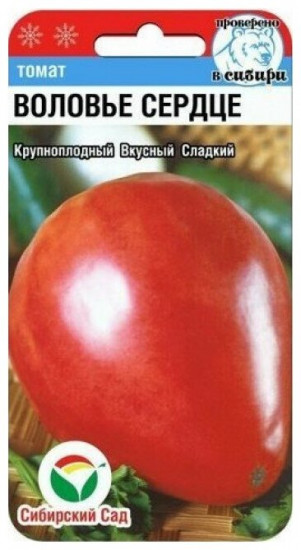 Семена томата «Воловье сердце»