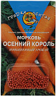 Семена моркови «Осенний Король»