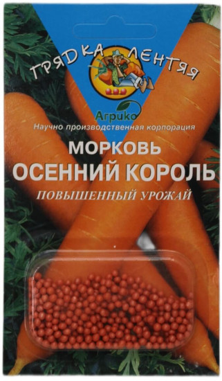 Семена моркови «Осенний Король»