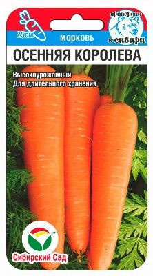 Семена моркови «Осенняя королева»