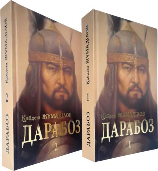 Дарабоз