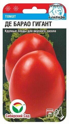 Семена томата «Де барао гигант»