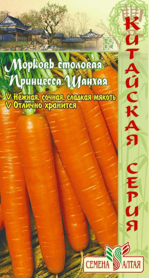 Семена моркови «Принцесса Шанхая»