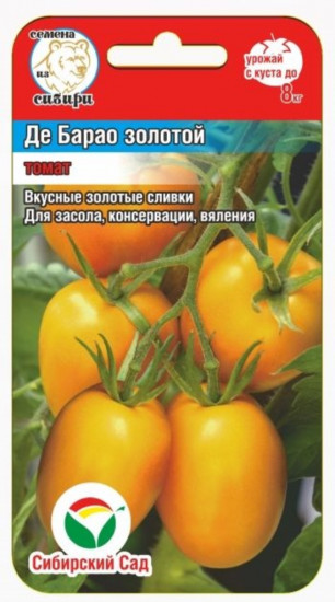 Семена томата «Де барао золотой»