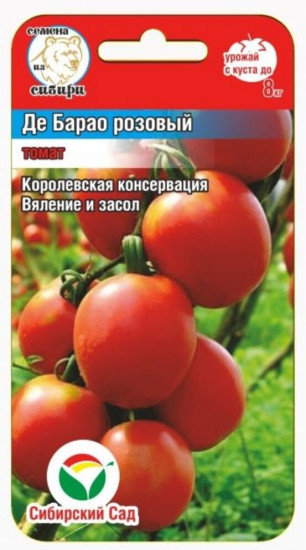 Семена томата «Де барао розовый»
