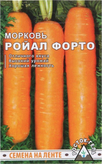 Семена моркови «Ройал Форто»