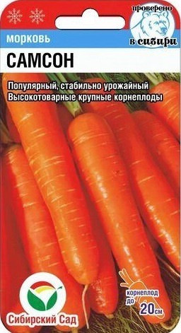 Семена моркови «Самсон»