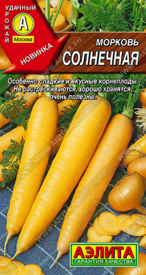 Семена моркови «Солнечная»