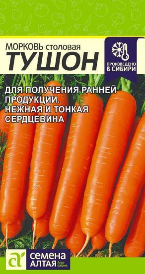 Семена моркови «Тушон»