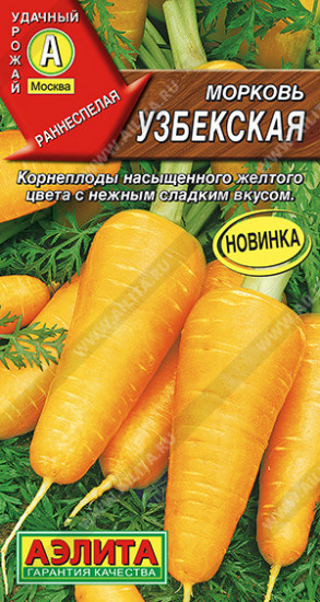 Семена моркови «Узбекская»