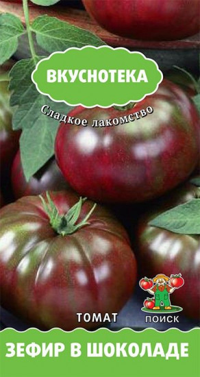 Семена томата «Зефир в шоколаде»
