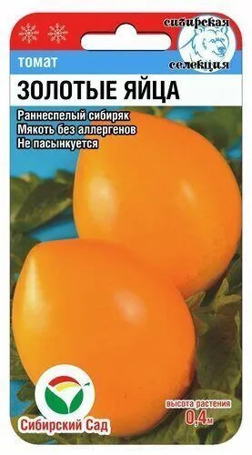 Семена томата «Золотые яйца»