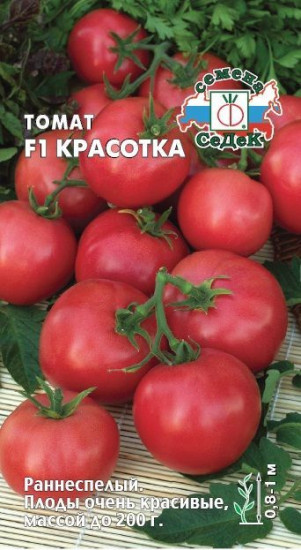 Семена томата «Красотка F1»
