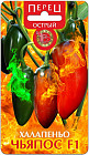 Семена перца острого «Халапеньо Чьяпос»