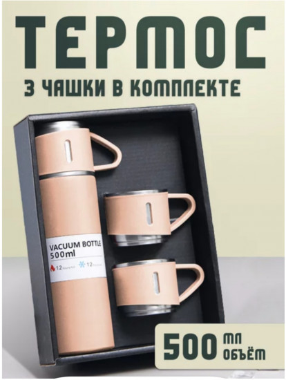 Термос с кружками