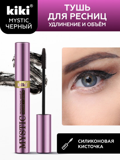 Тушь для ресниц удлинение и объем «Volume+Length», оттенок 02 Черный