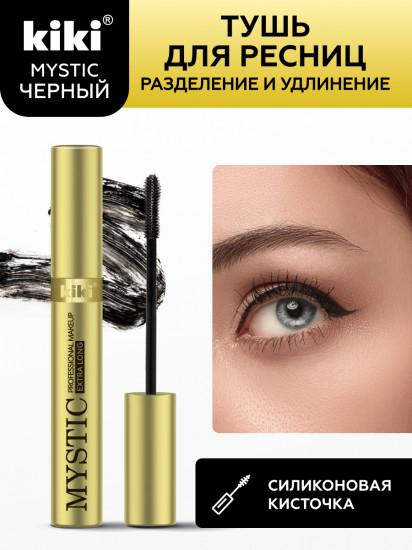 Тушь для ресниц разделение и удлинение «Extra Long», оттенок 03 Черный