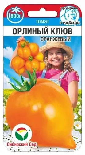 Семена томата «Орлиный клюв оранжевый»