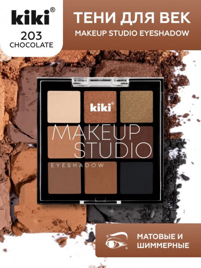 Палетка теней для век «Makeup Studio Eyeshadow», оттенок 203 Chocolate
