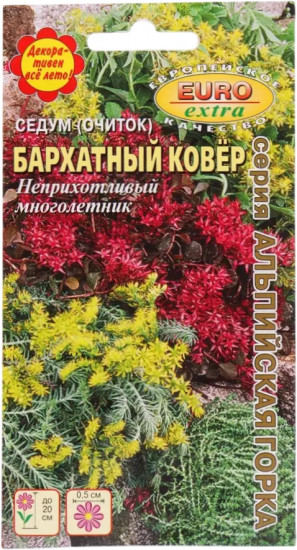 Семена цветов «Седум (очиток) Бархатный ковер»