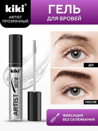 Гель для бровей фиксирующий «Artist brow»