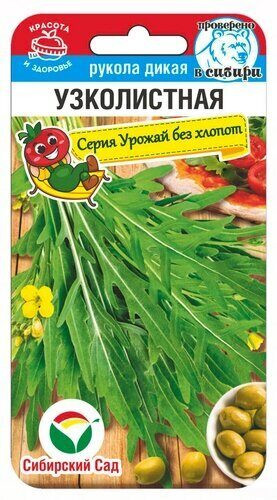 Семена руколы дикой «Узколистная»