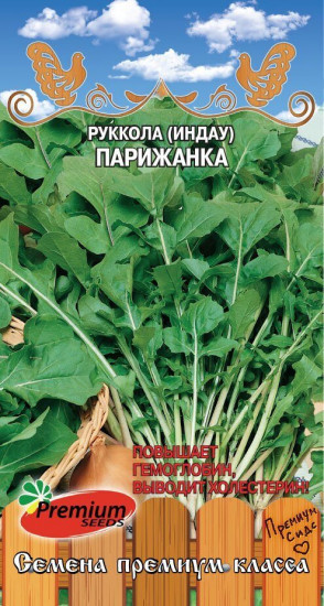 Семена руколы (индау) «Парижанка»