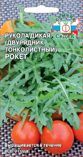 Семена руколы дикой «Двурядник толстолистный Рокет»