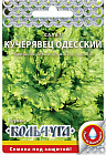 Семена салата кочанного «Кучерявец одесский»