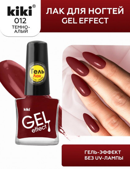 Лак для ногтей «Gel effect», тон 012 Темно-алый
