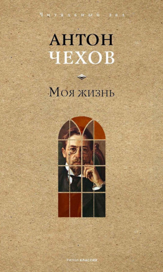 Моя жизнь