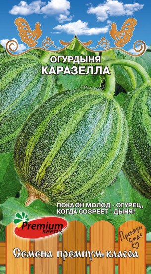 Семена огурдыни «Каразелла»