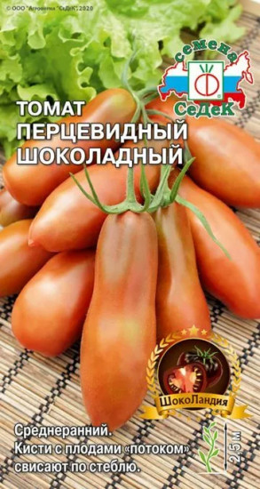Семена томата «Перцевидный шоколадный»