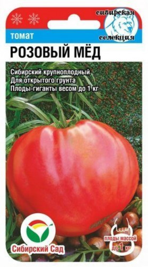 Семена томата «Розовый мед»