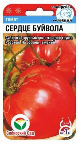 Семена томата «Сердце Буйвола»
