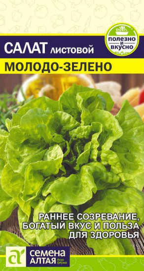 Семена салата «Молодо-зелено»