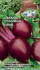 Семена свёклы столовой «Глоб»