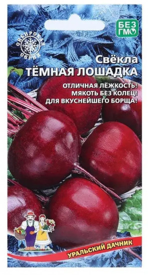 Семена свёклы «Темная лошадка»