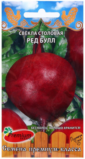 Семена свёклы столовой «Ред Булл»